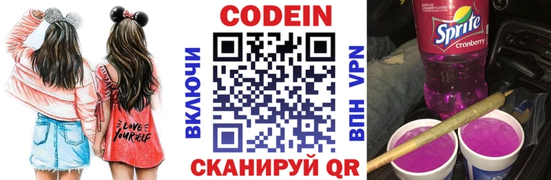 Кодеин напиток Lean (лин)  купить закладку  Аркадак 